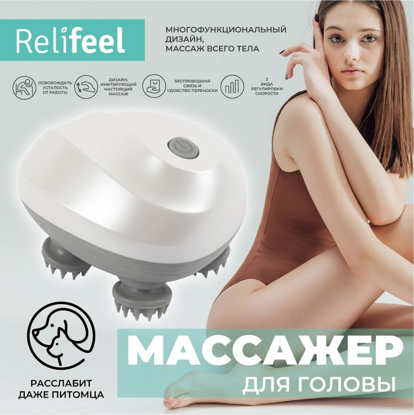 Массажер для головы и домашних животных Relifeel 4 щупальца  #1