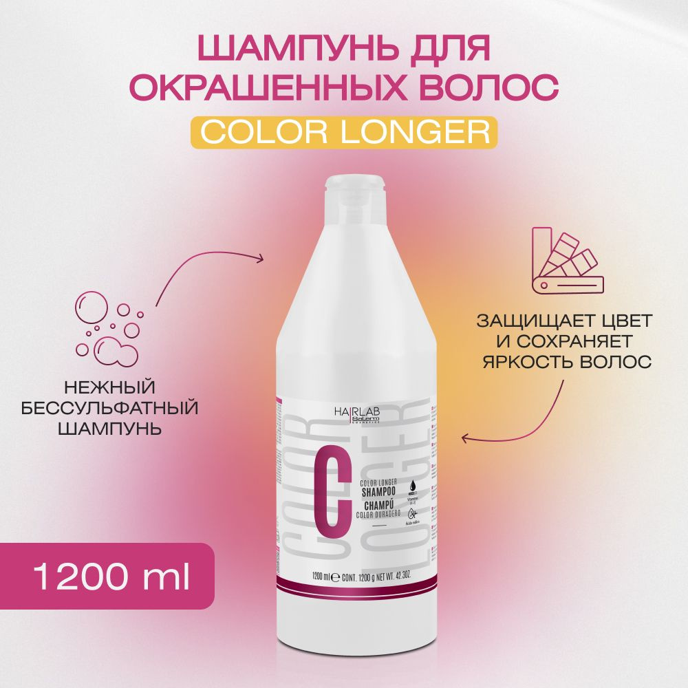 Шампунь стойкость цвета с фруктовыми кислотами для окрашенных волос HAIR LAB by Salerm Color Longer Shampoo #1