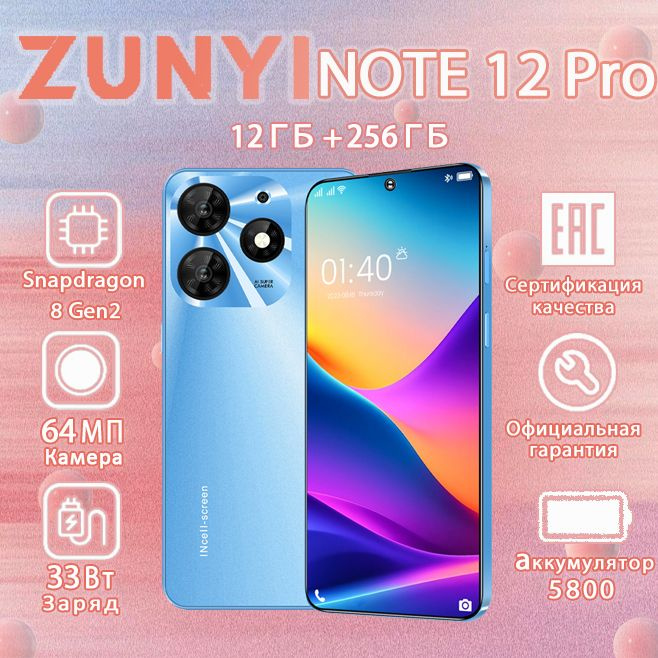 ZUNYI Смартфон Note 12 Pro Ростест (EAC) Russian Signature Edition 7,3-дюймовый экран Офисные игры Развлечения #1