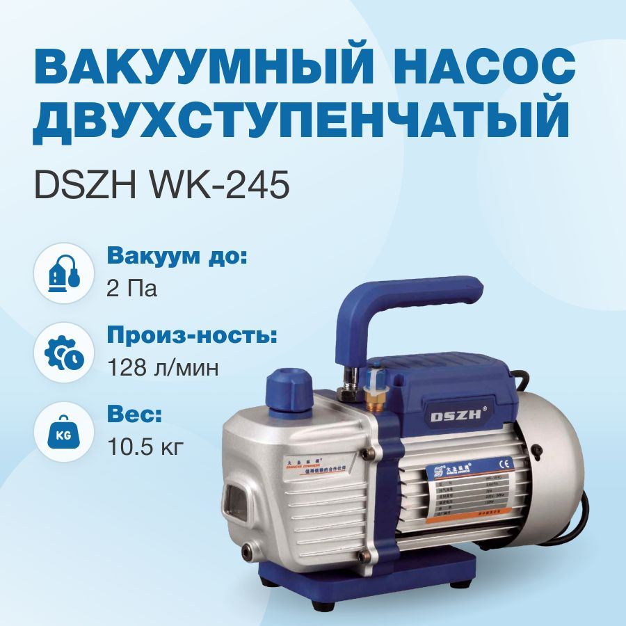 Вакуумный насос DSZH WK-245 #1