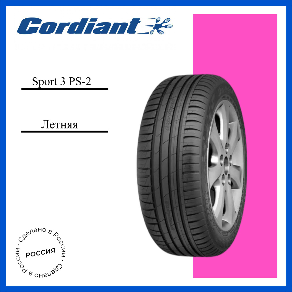 Cordiant Sport 3 PS-2 Шины  летние 205/65  R16 95V #1