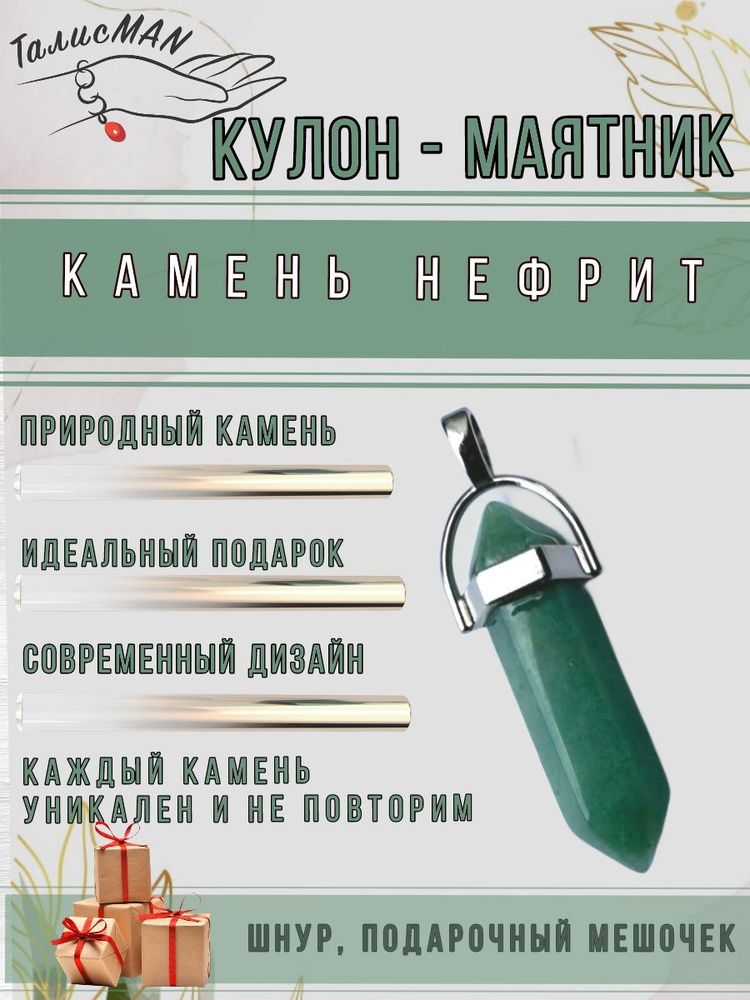 Подвеска Амулет #1