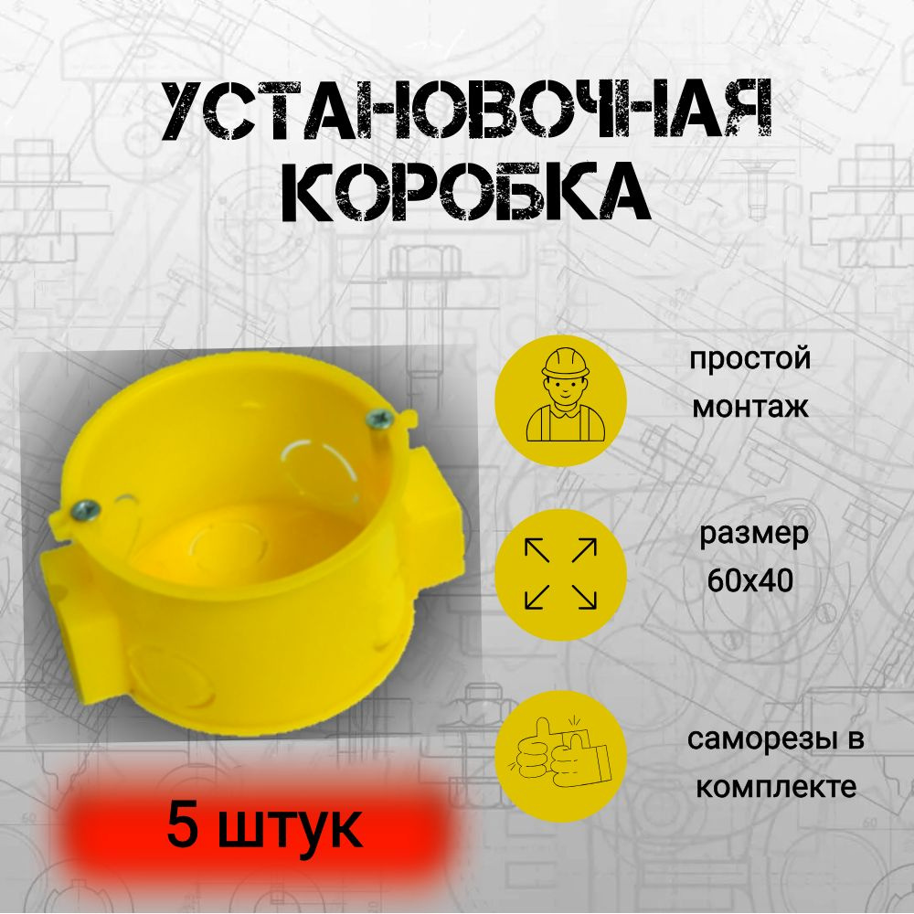 Коробка установочная 60х40 блочная Крымпласт КУ 604, упаковка 5 шт  #1