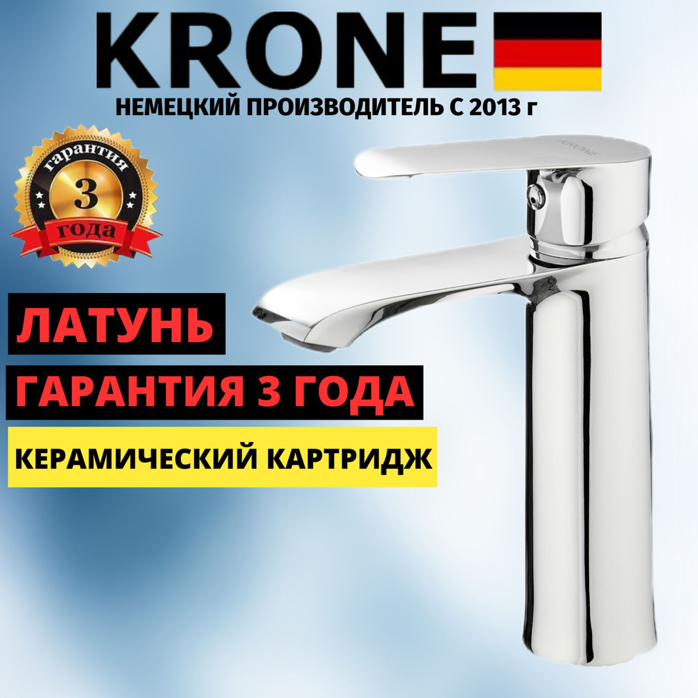 Смеситель для раковины KRONE 1265 купить на OZON по низкой цене ...