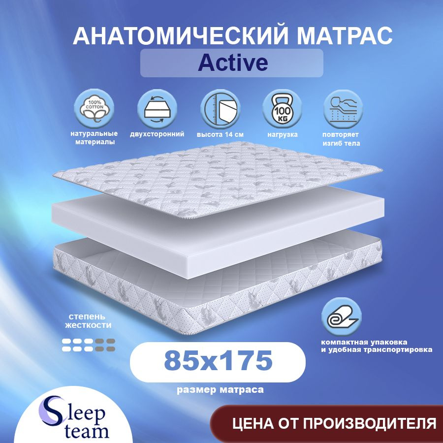 Sleepteam Матрас Active, Беспружинный, 85х175 см #1