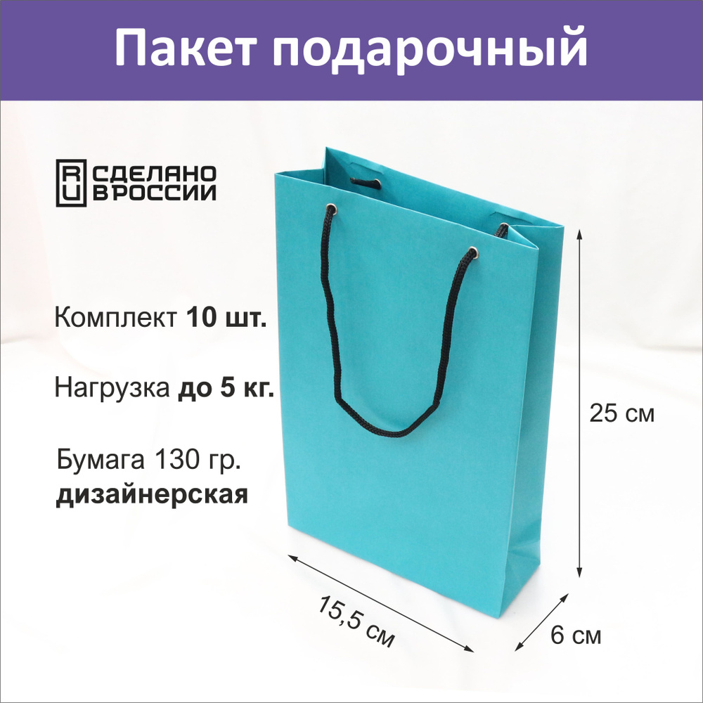 Анаксима Пакет подарочный 15,5х25х6 см, 10 шт. #1