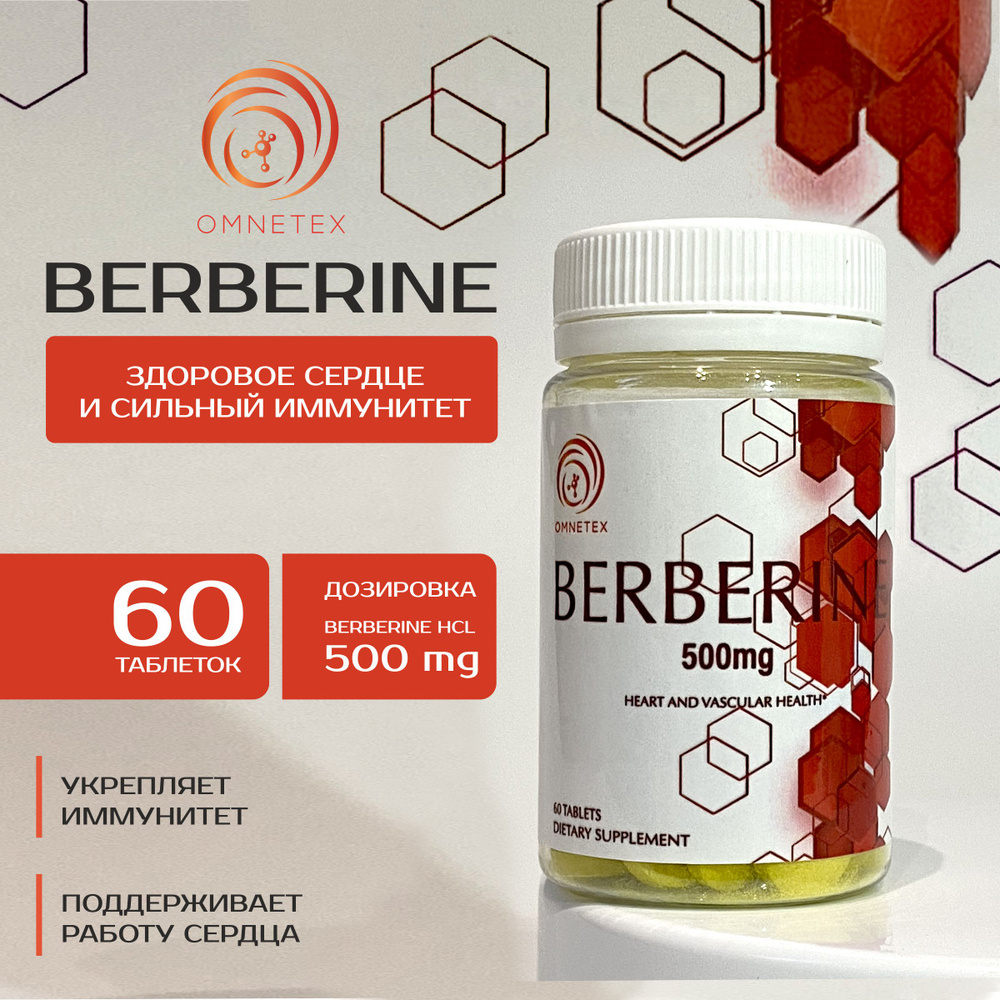 БЕРБЕРИН 60 таб 500 мг здоровое сердце и сильный иммунитет BERBERIN 60 ...
