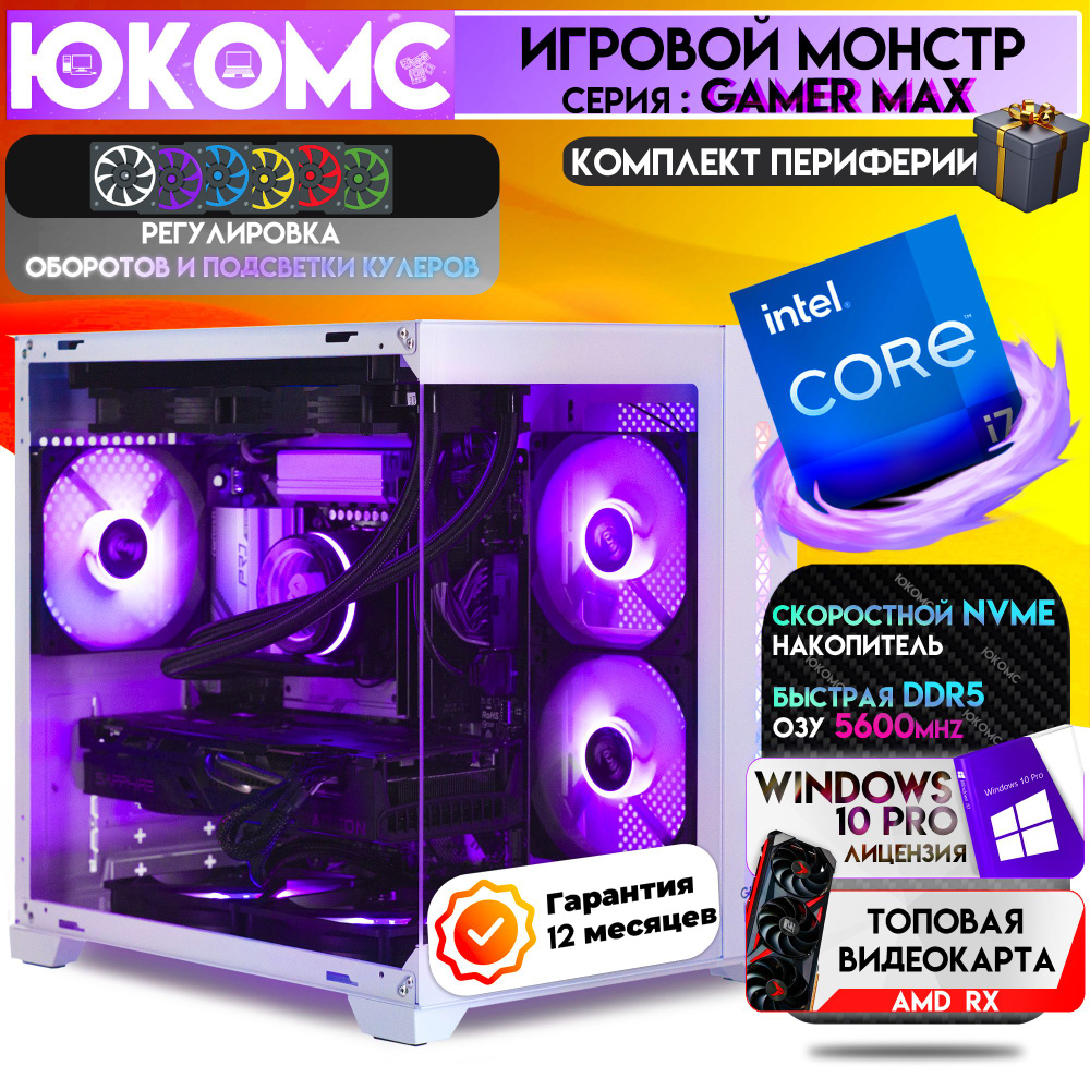 ЮКОМС Системный блок Gamer PRO CHOICE RX | DDR5 | i7 13700F | M2 NVME + HDD 1TB (Intel Core i7-13700F, #1