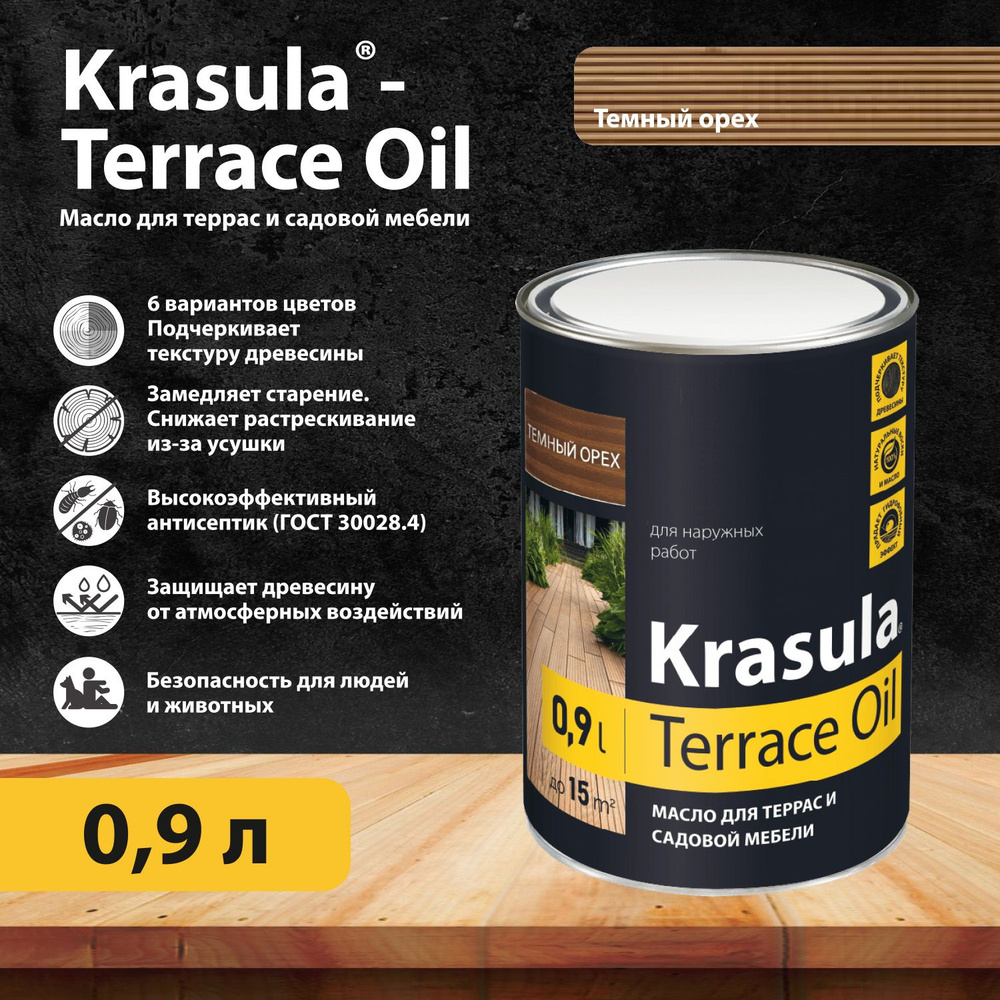 KRASULA-TERRACE OIL, 0.9л, темный орех. Масло для террас и садовой мебели  #1