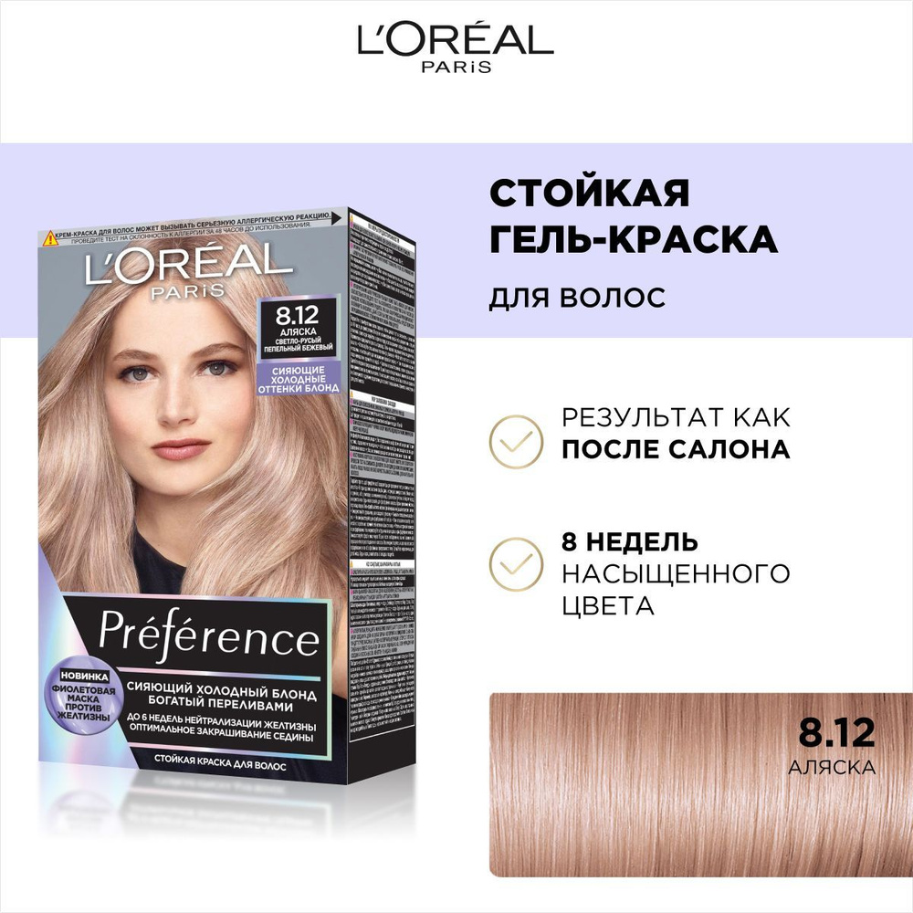 L'Oreal Paris Стойкая краска для волос Preference Cool Blondes, оттенок ...