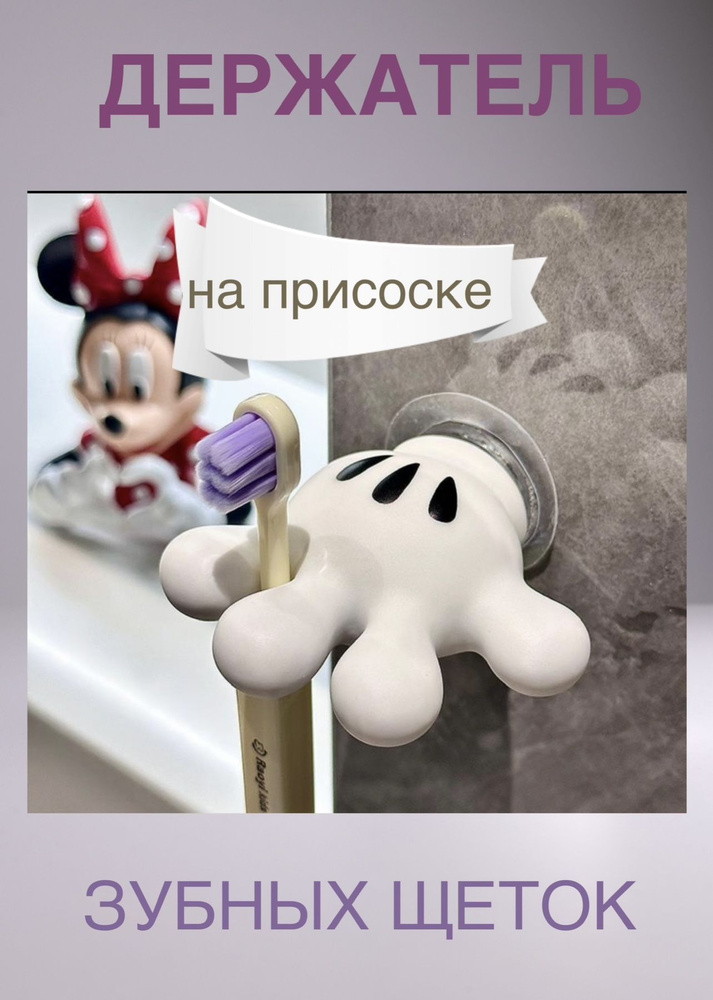 Держатель для зубных щеток, 1 шт #1