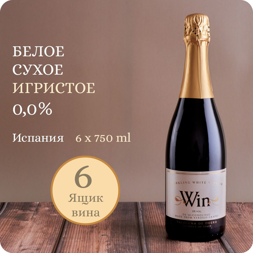 Безалкогольное шампанское сухое WIN Sparkling Verdejo "Matarromera", Valbuena De Duero (Вин Спарклинг #1