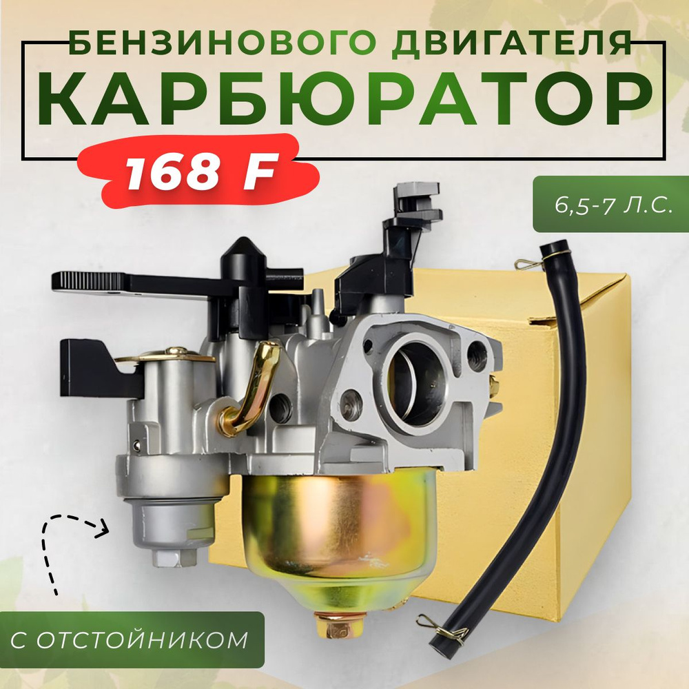 Карбюратор для бензинового двигателя 168F, 170F с отстойником в сборе 6 ...