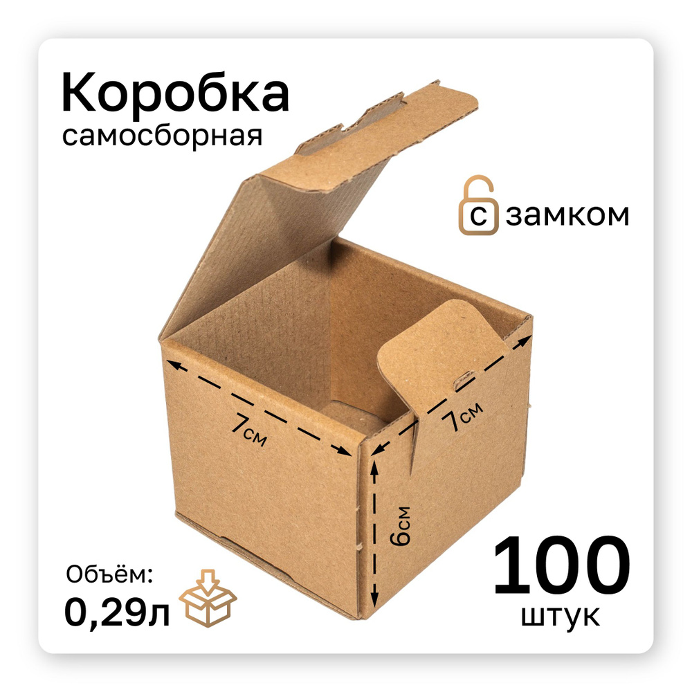 Самосборная картонная коробка 70X70X60 мм, 100 шт. #1