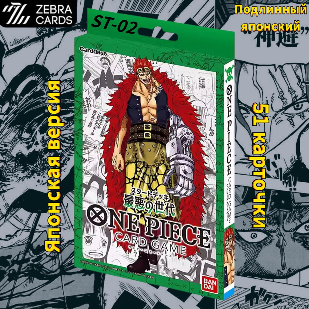 Bandai Ван Пис Card Game коллекционные игровые карточки от One Piece ST-02 Starter Deck (Японская версия) #1