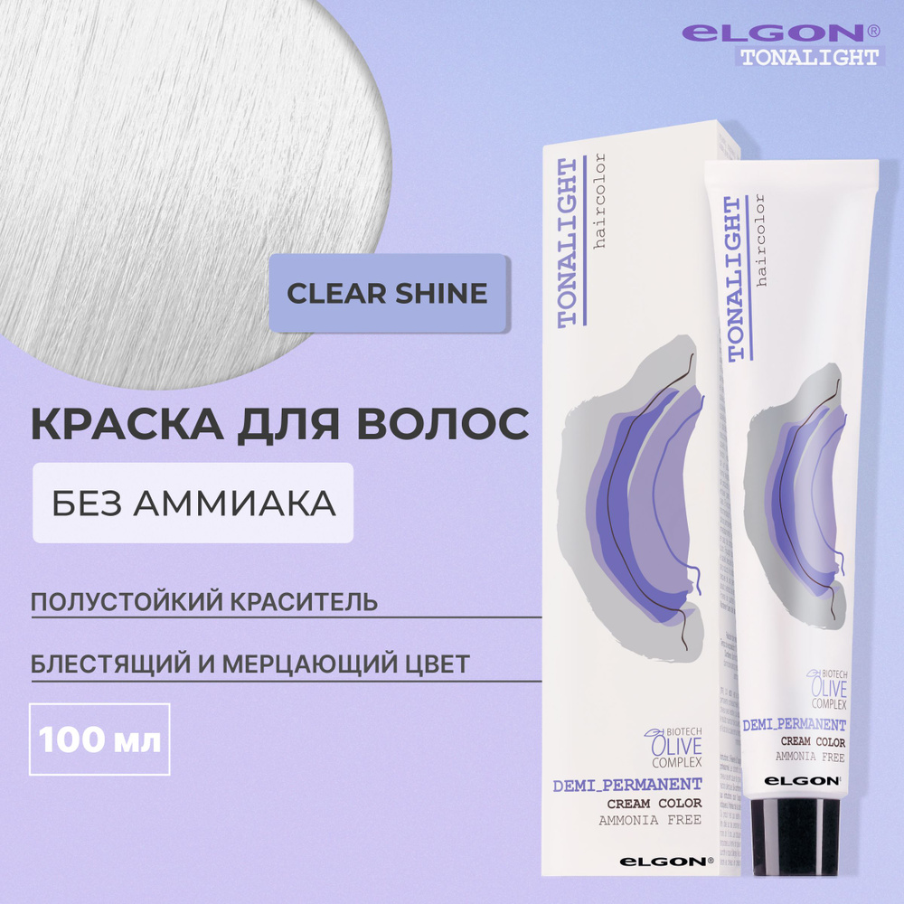 Elgon Краска для волос без аммиака тонирующая профессиональная Tonalight Clear Shine беспигментарный #1