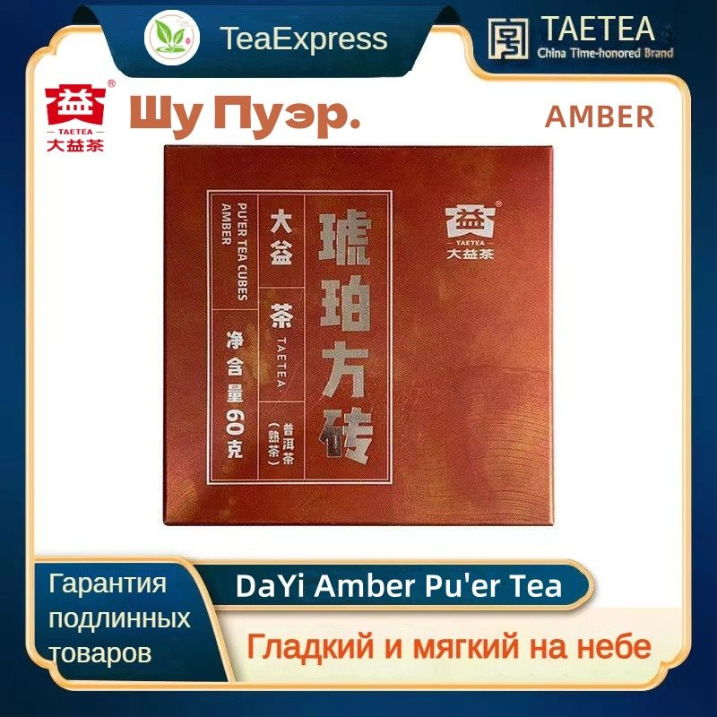 Настоящий Китайский Шy Пуэр Чай TAETEA (Dayi) Amber Puerh Tea 2022 Г. 240 Гp.  #1