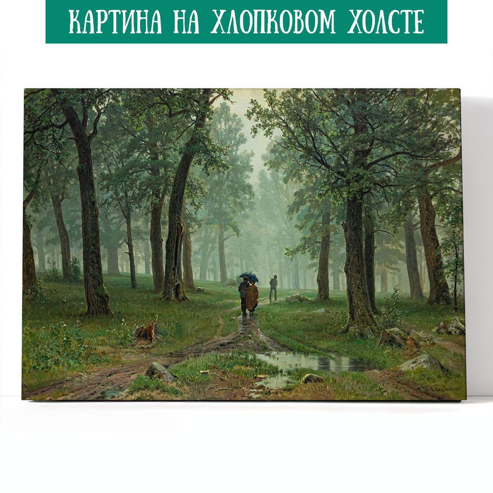 Арт-сити Картина "Дождь в дубовом лесу. Иван Шишкин", 40 х 30 см  #1