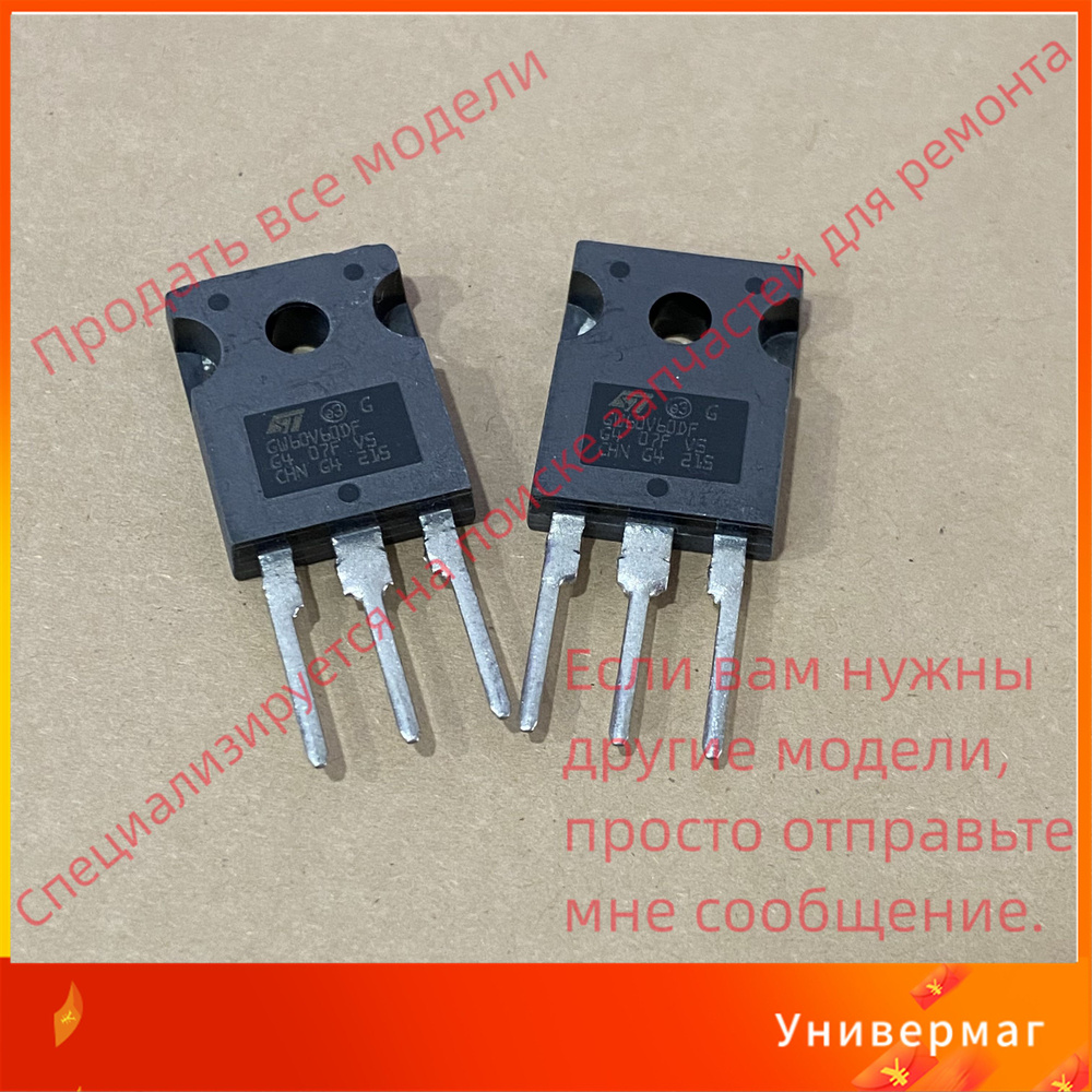 2ШТ STGW60V60DF субсборки TO-247 GW60V60DF #1