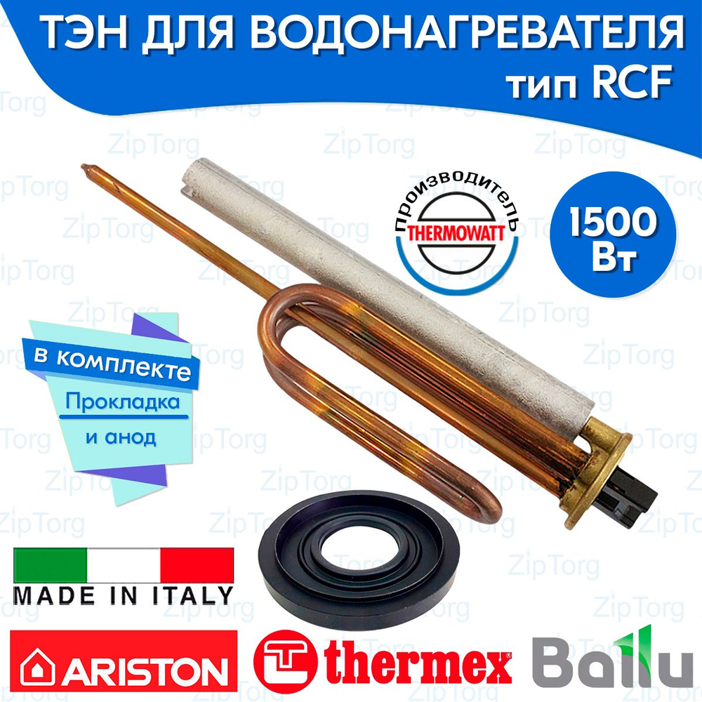ТЭН RCF 1500 Вт для водонагревателя Ariston Thermex Ballu в комплекте ...