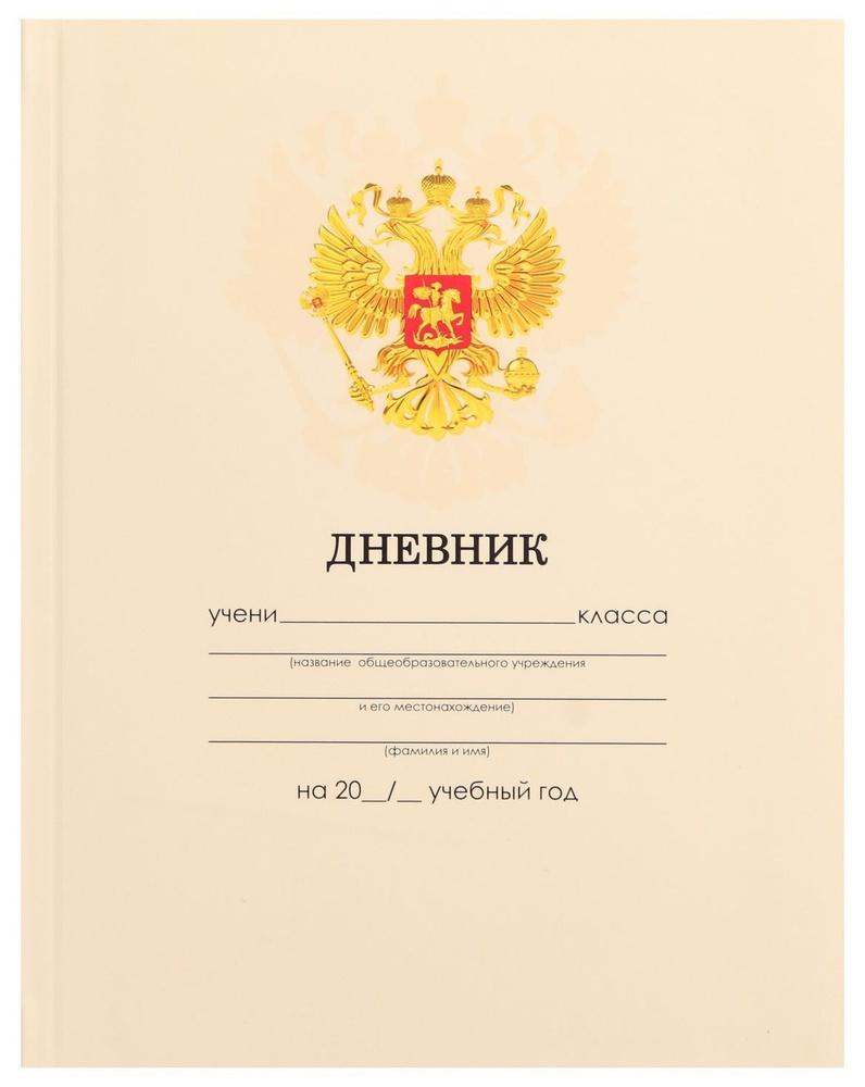 Дневник школьный "Бежевый нежный однотонный " для 1-11 классов, универсальный дневник для школы, интегральная #1