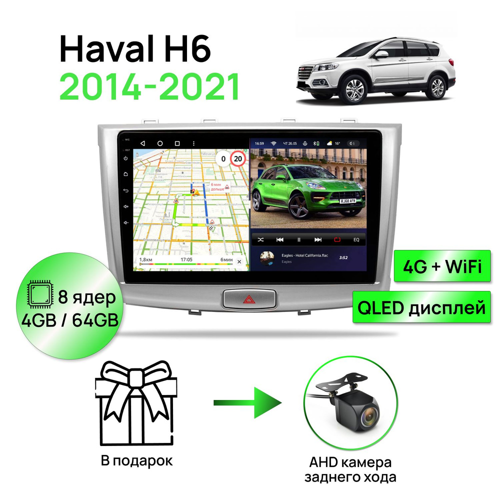 Магнитола для Haval H6 2014-2021, 8 ядерный процессор 4/64Гб ANDROID 11, QLED экран 10 дюймов, Carplay, #1