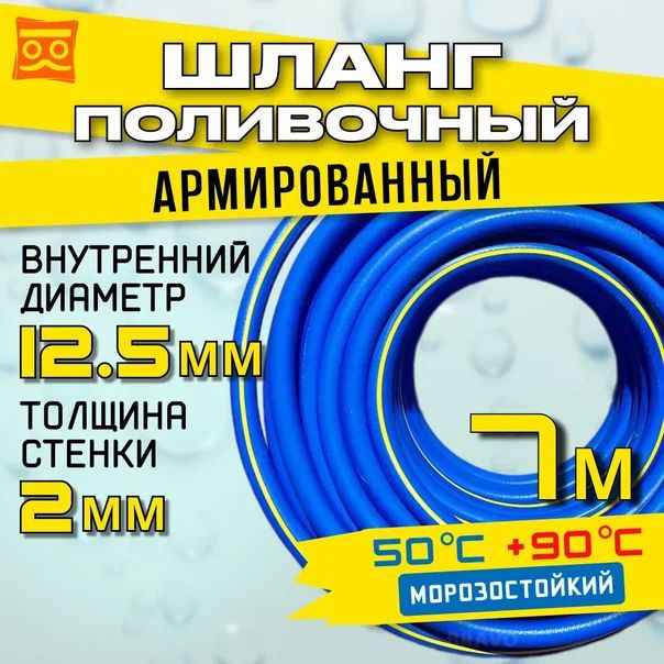 Шланг поливочный армированный морозостойкий ТЭП - AQUA FORCE с покрытием Soft touch 1/2" / 7м  #1