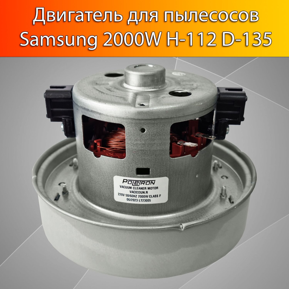 Двигатель для пылесосов Samsung 2000W H-112 D-135 VCM-K30HU DJ31-30183 VAC033UN #1