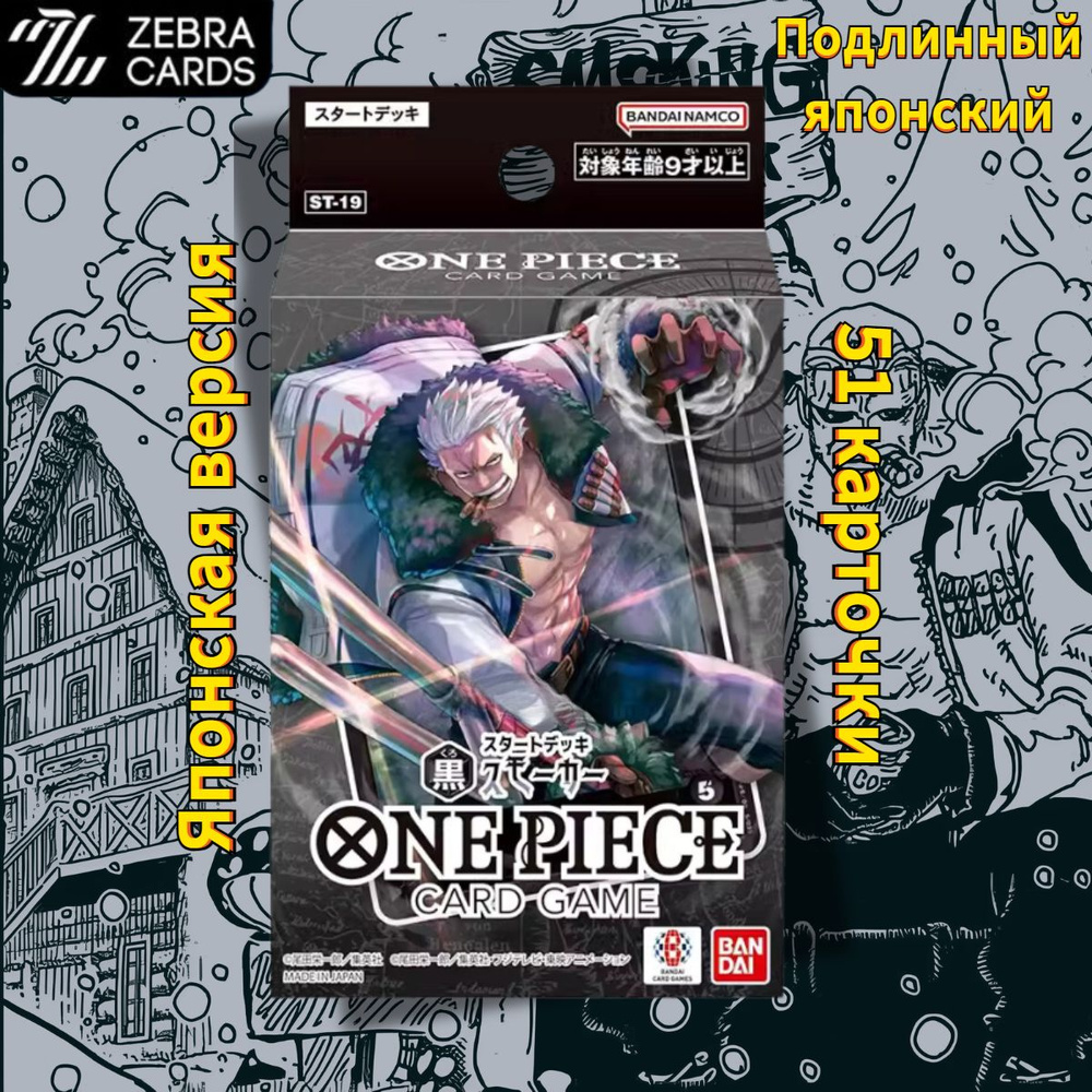 Bandai Ван Пис Card Game коллекционные игровые карточки от One Piece Start Deck (японском языках)  #1