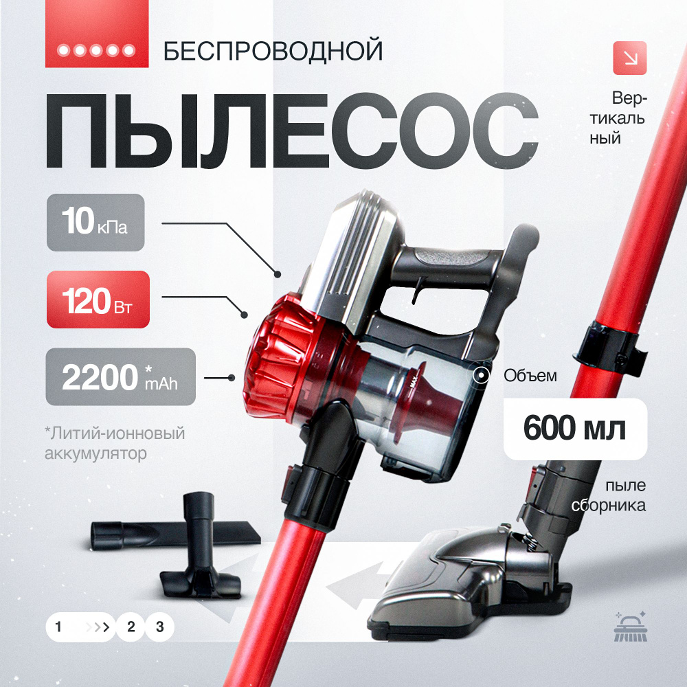 Пылесос вертикальный беспроводно - купить с доставкой по выгодным ценам ...