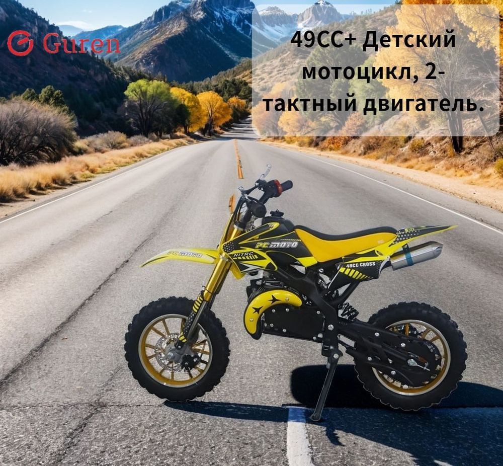 49CC+ Детский мотоцикл, 2-тактный двигатель #1