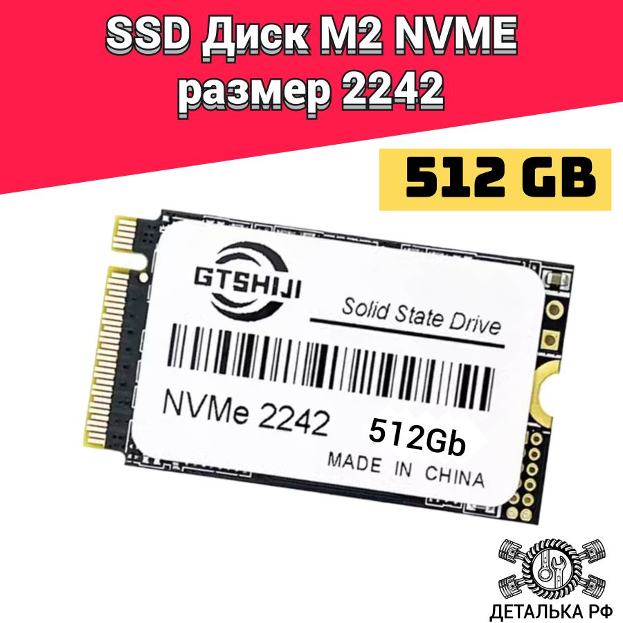 512 ГБ Внутренний SSD-диск 3D NAND 2242 SSD M2 размер 2242 GTSHIJI