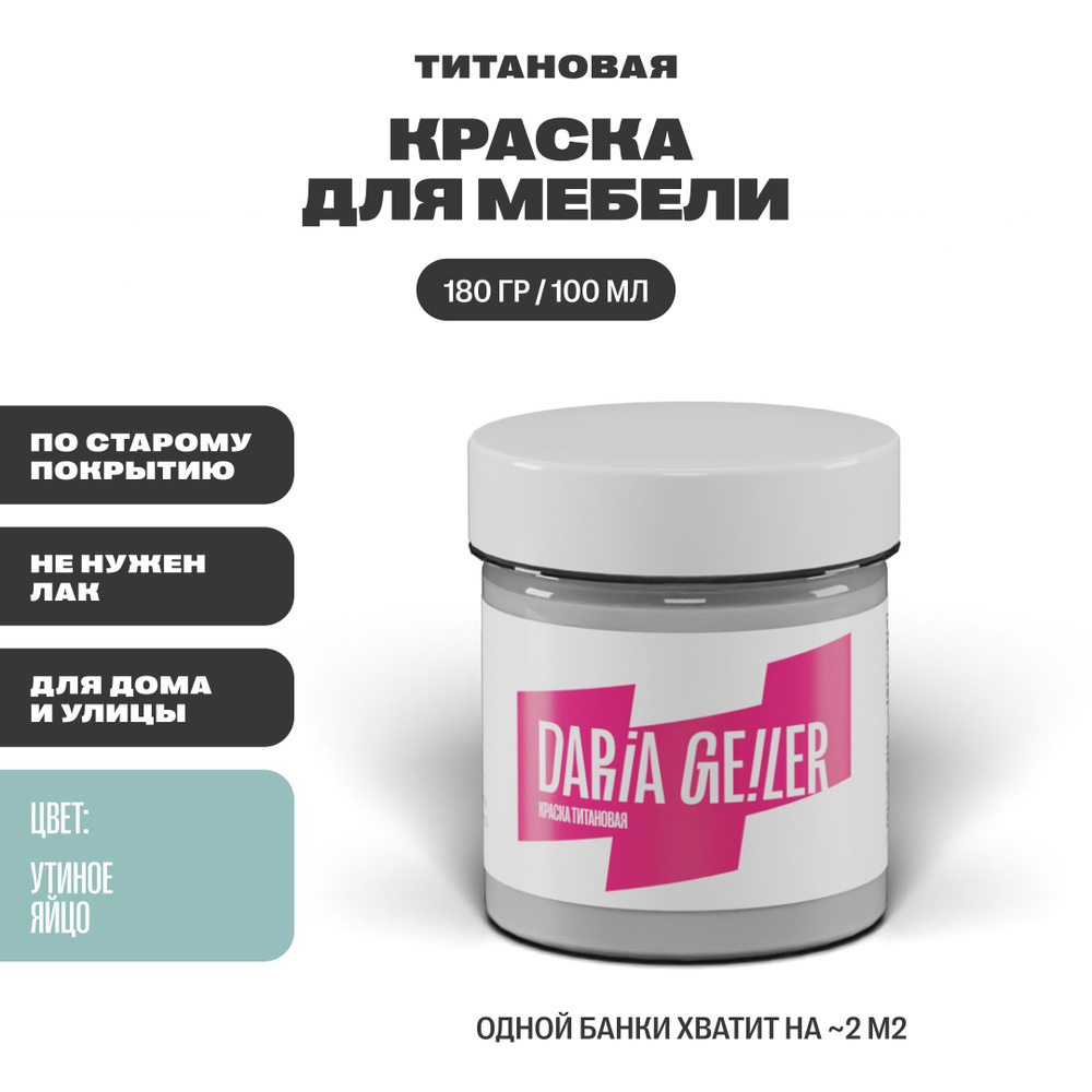 DARIA GEILER Краска Гладкая, Быстросохнущая, Водная, Матовое покрытие, 0.1 л, 0.2 кг, светло-синий, зеленый #1