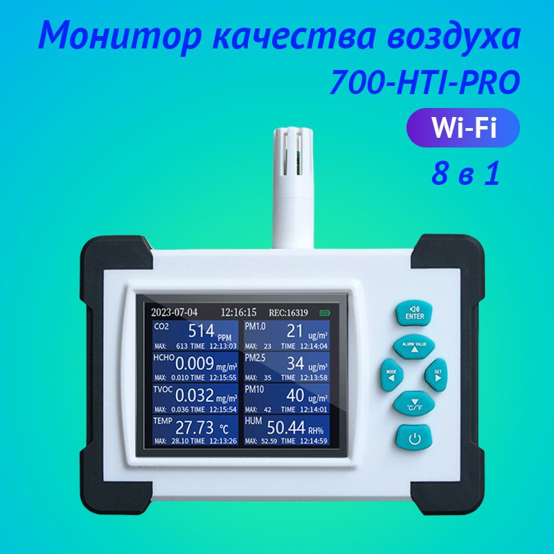 Профессиональный автономный Wi-Fi монитор качества воздуха HZ700-HTI-PRO (ВайФай), датчик измеритель #1