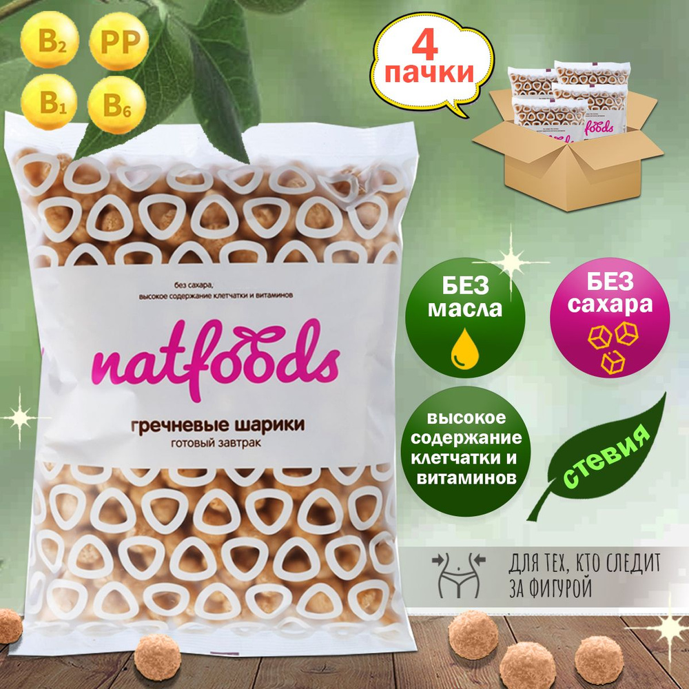 Гречневые шарики "Natfoods" без сахара 75 гр (4 шт. в наборе) #1