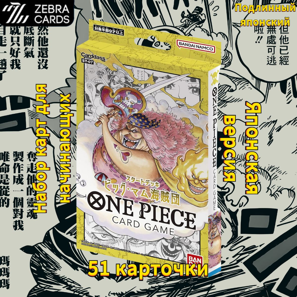 Bandai Ван Пис Card Game коллекционные игровые карточки от One Piece ST-07 Starter Deck (Японская версия) #1