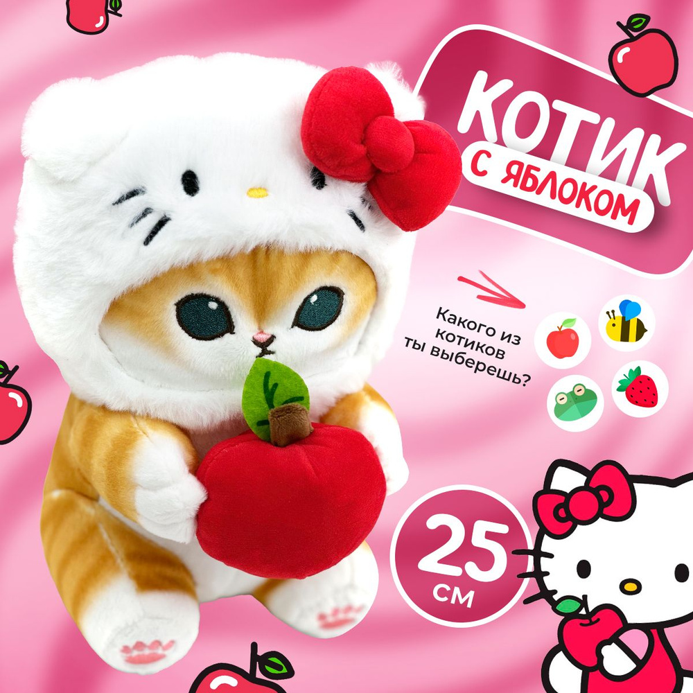 Мягкая игрушка Кот с яблоком 25 см / Котики в костюме новогодние подарки  #1