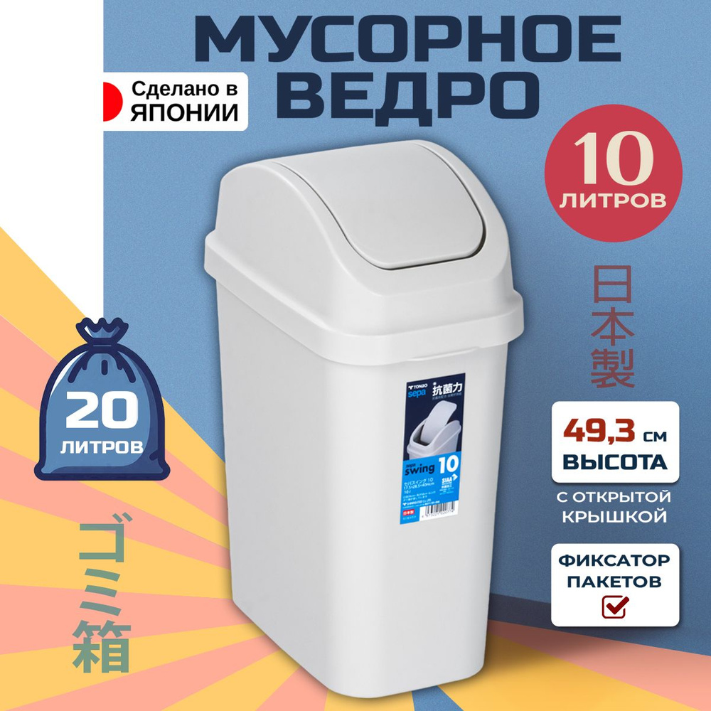 Ведро мусорное с крышкой 10 л 28,5х17,5х40 см #1