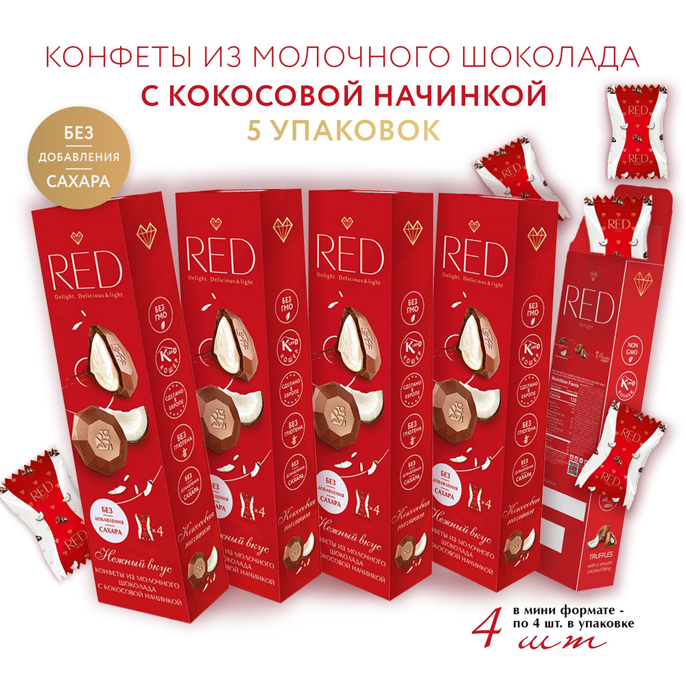 Набор конфеты RED из молочного шоколада с нежной кокосовой начинкой, без сахара, на 30% меньше калорий, #1