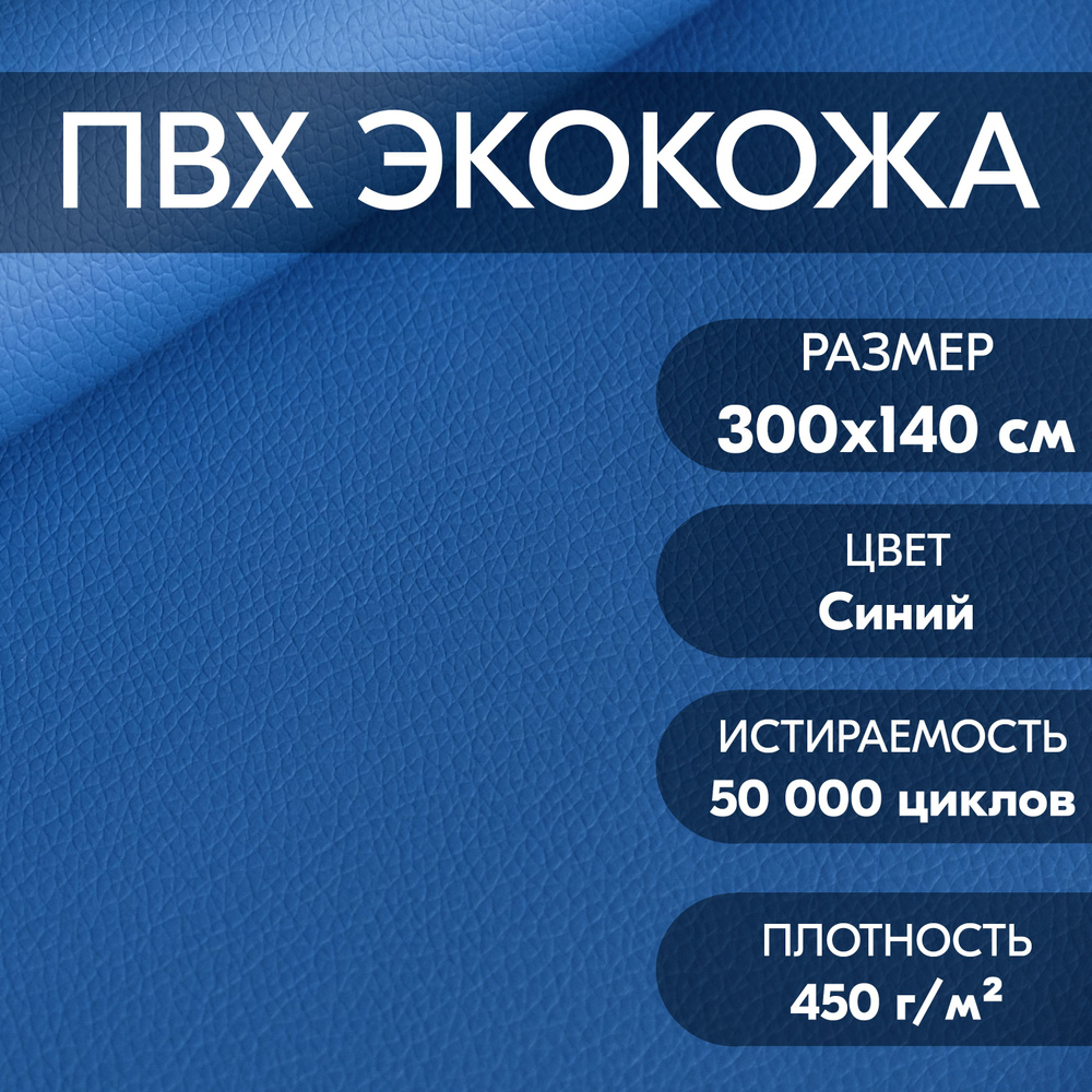 Экокожа для авто 0.65 мм / Искусственная кожа мебельная / 300х140 см  #1