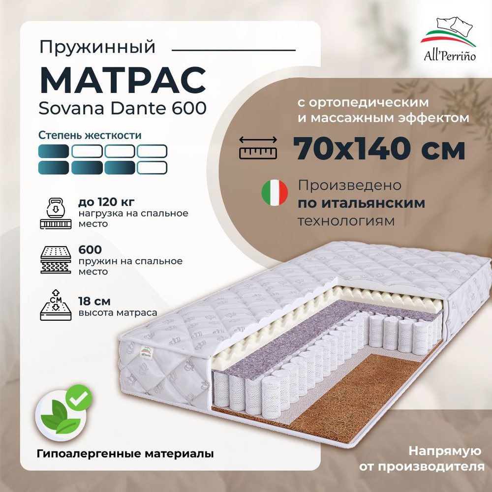 Матрас All'Perrino Sovana Dante 600 пружинный, 70х140 #1