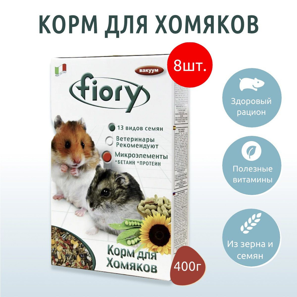 Сухой корм Fiory Criceti 3.2 кг (8 упаковок по 400 г) для хомяков #1