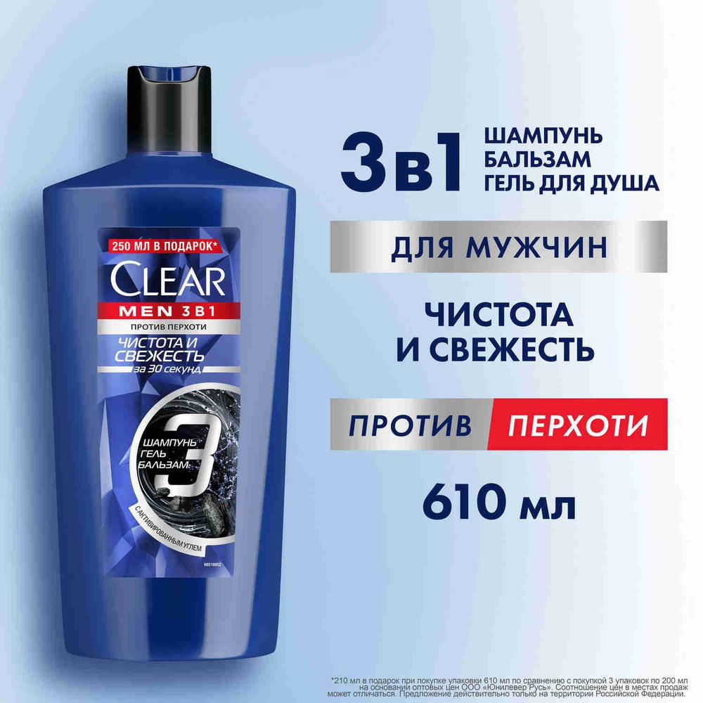 Шампунь мужской и гель для душа Clear Men Чистота и Свежесть с активным ...