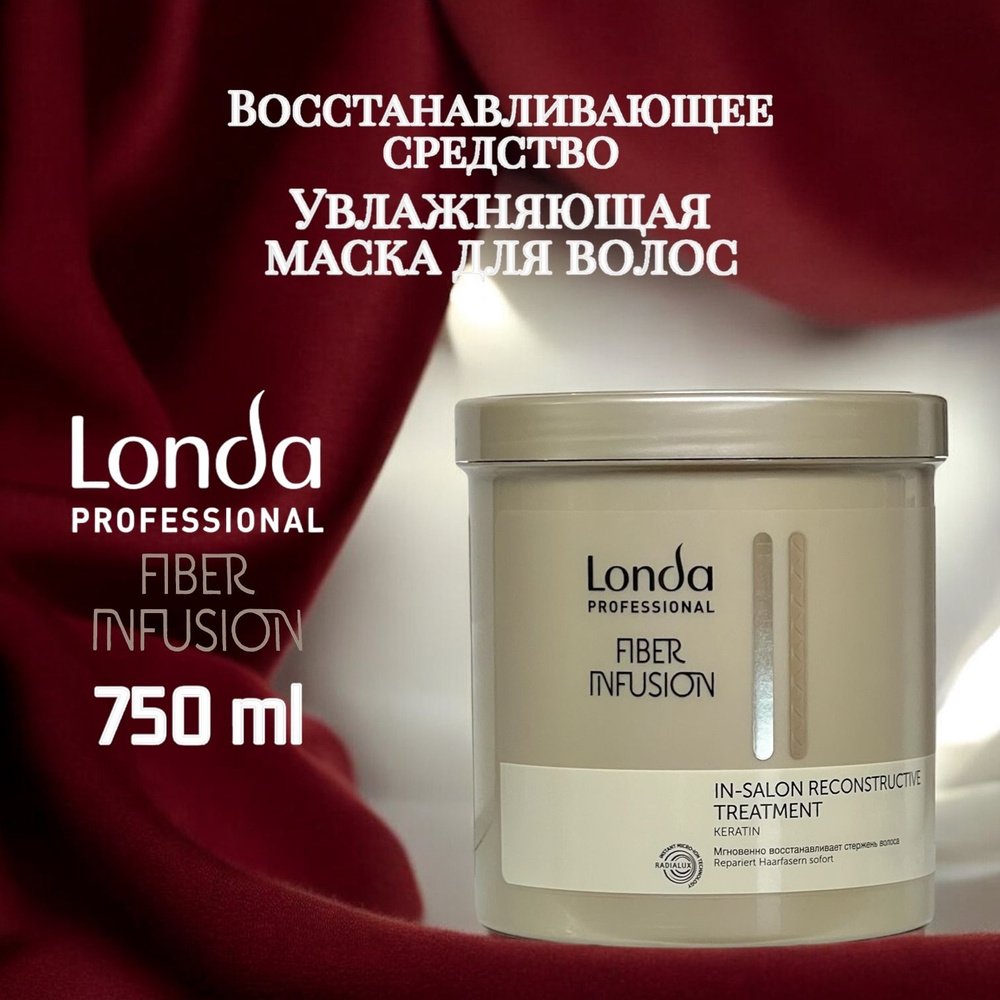 Londa Professional Fiber Infusion Восстанавливающее средство - Увлажняющая маска для волос 750 мл  #1