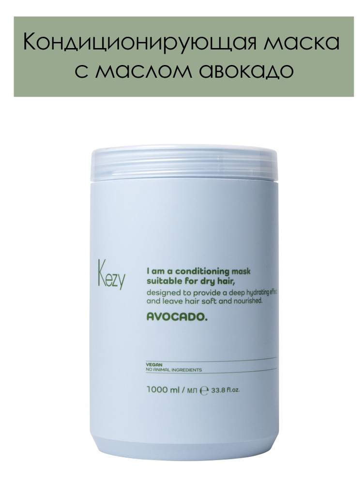 KEZY. Кондиционирующая маска с маслом авокадо для очень сухих волос I am AVOCADO conditioning Mask 1000 #1