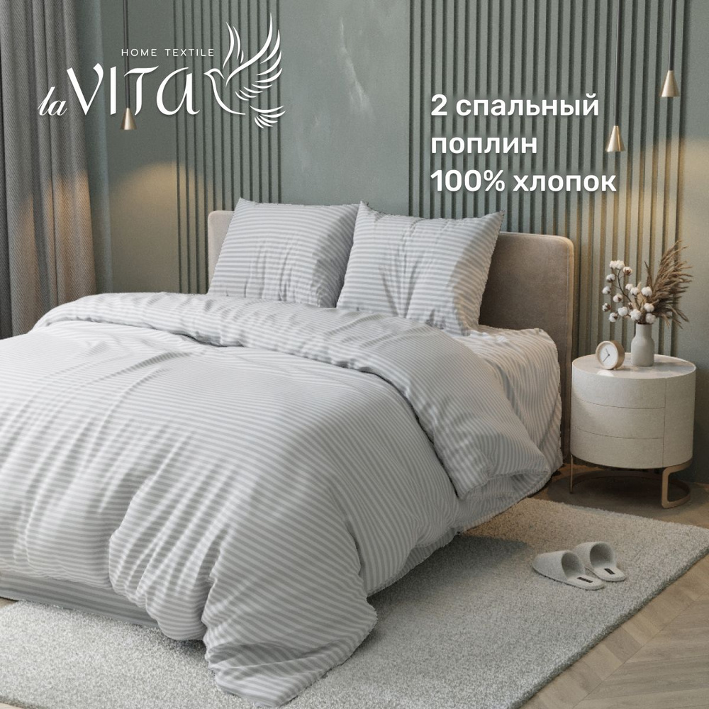 laVITA - HOME TEXTILE Комплект постельного белья, Поплин, Двуспальный с простыней Евро, наволочки 70x70 #1