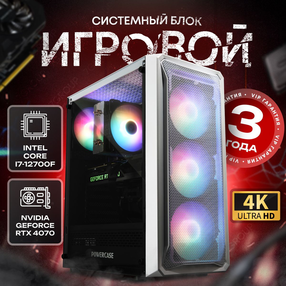 SevenGroup Системный блок Игровой компьютер ПК (Intel Core i7-12700F, RAM 32 ГБ, SSD 512 ГБ, NVIDIA GeForce #1