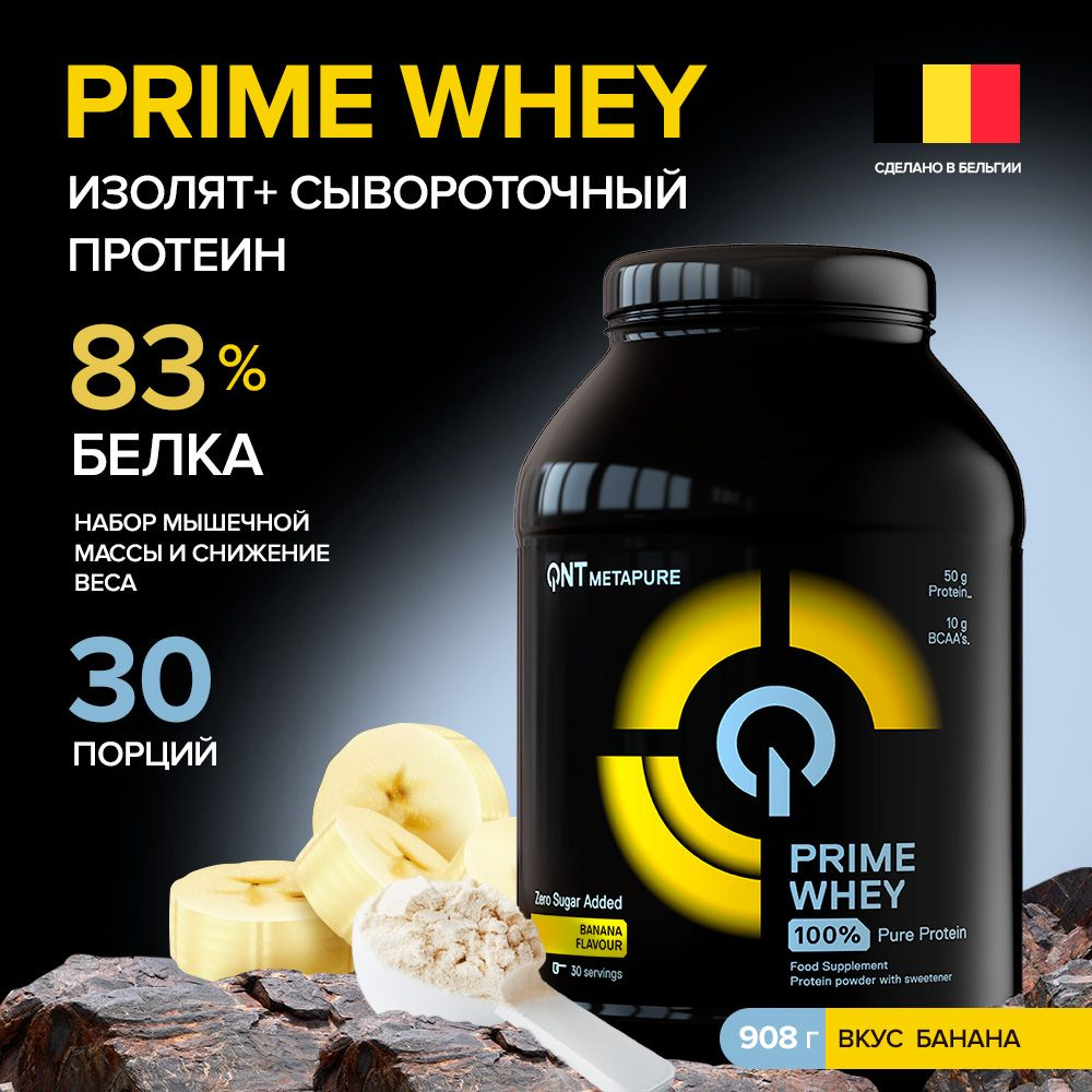 Сывороточный протеин для набора мышечной массы, изолят протеина QNT Prime Whey, банан, 908 г  #1