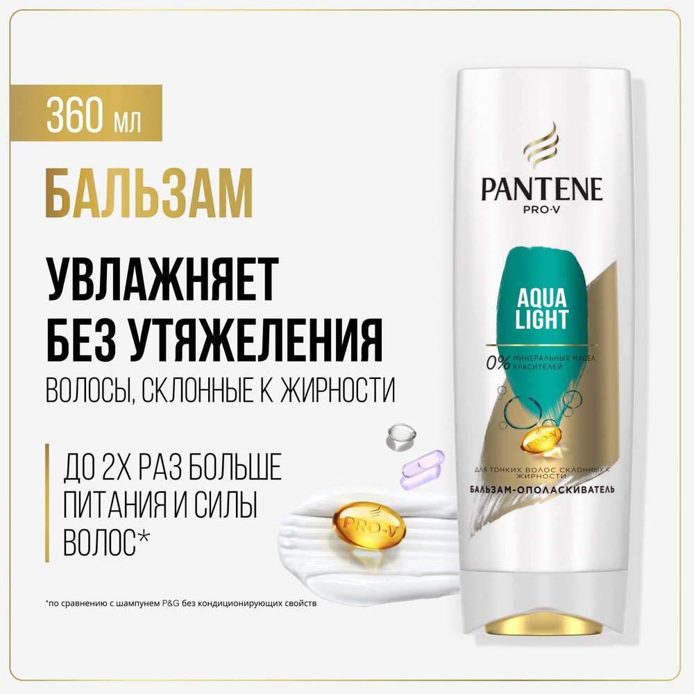 PANTENE Pro-v. Бальзам-ополаскиватель "Aqualight" (для сухих волос, склонных к жирности), 360мл  #1