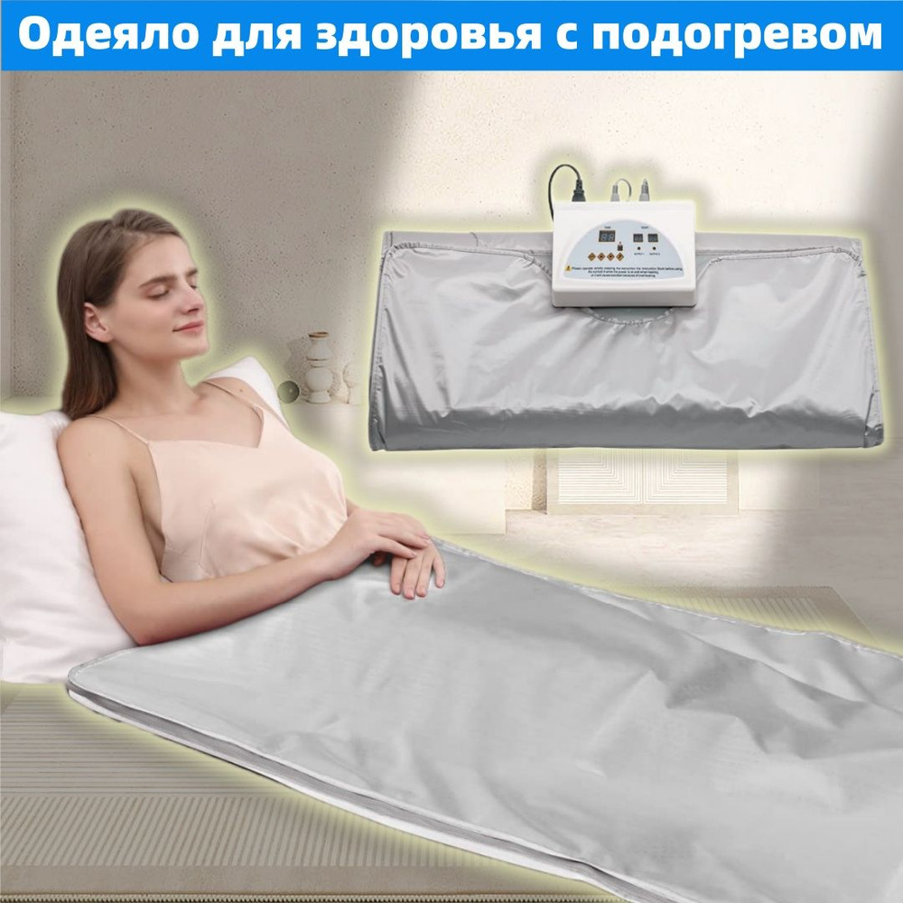 REDSOURCE Система для термопохудения Инфракрасное лечебное ...